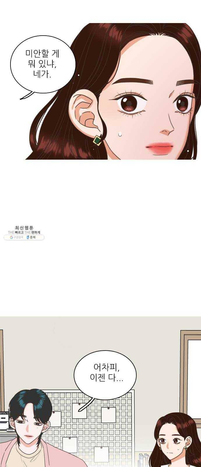 좋은데 어떡해 22화 8