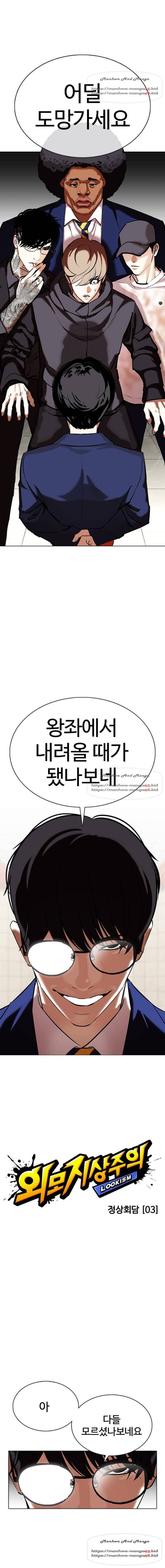 외모지상주의 350화 1