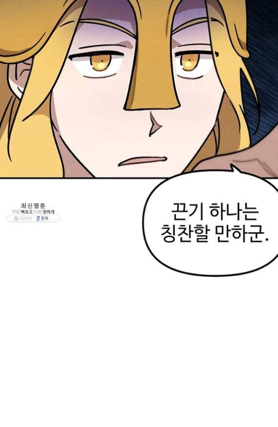 나의 칼립소 27화 4