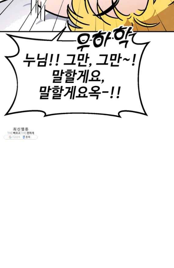 나의 칼립소 27화 6