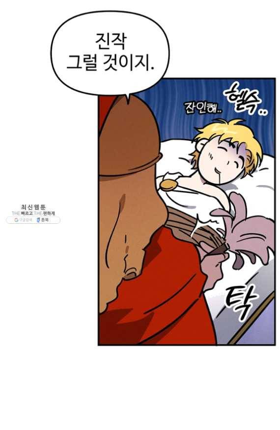 나의 칼립소 27화 7