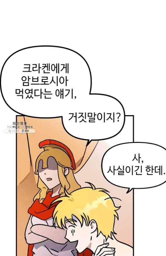나의 칼립소 27화 8