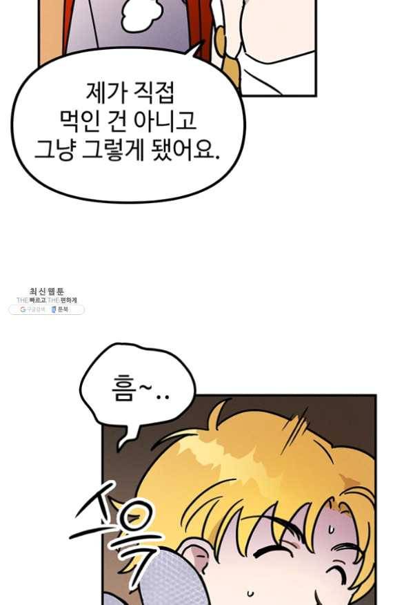 나의 칼립소 27화 9