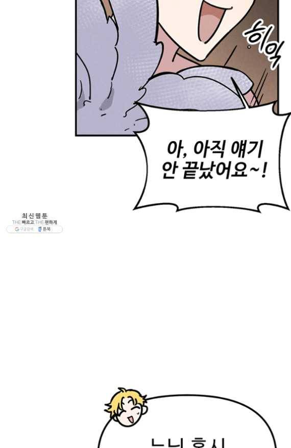 나의 칼립소 27화 10