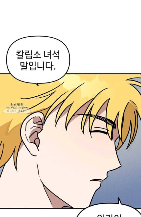 나의 칼립소 27화 14