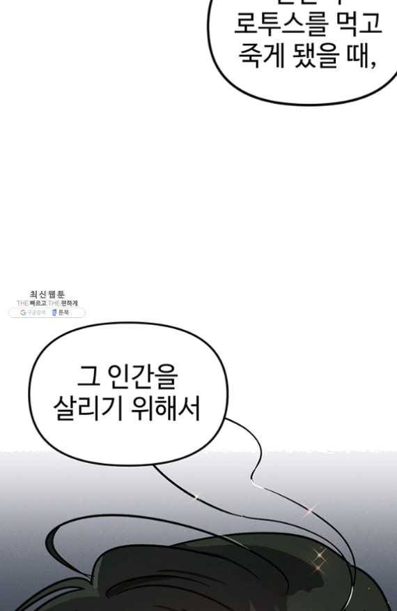 나의 칼립소 27화 15