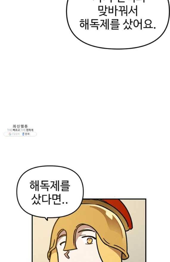 나의 칼립소 27화 17