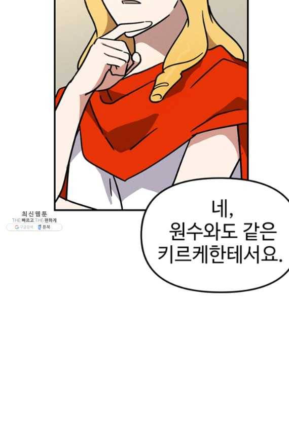 나의 칼립소 27화 18