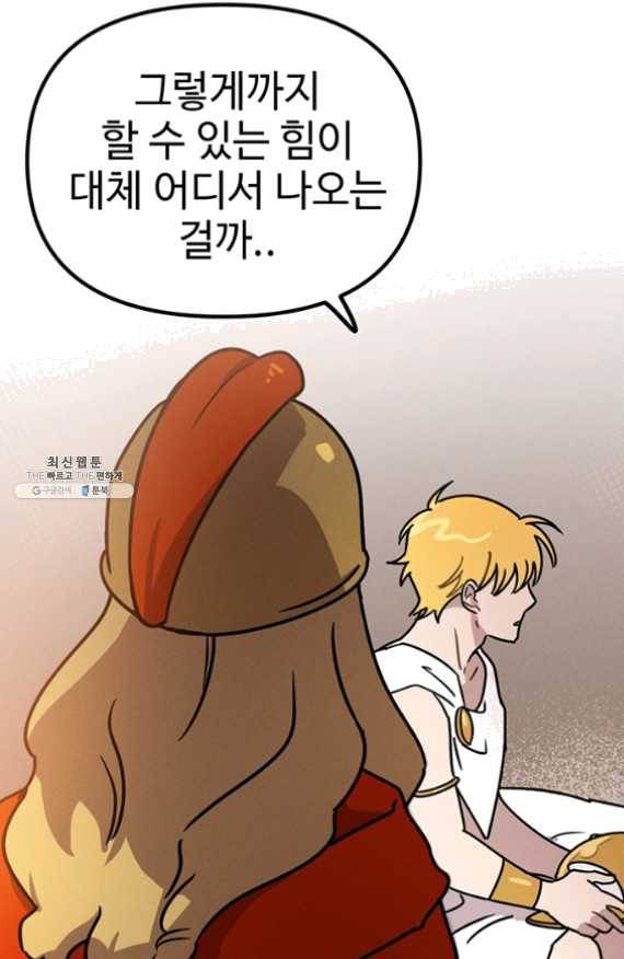 나의 칼립소 27화 19