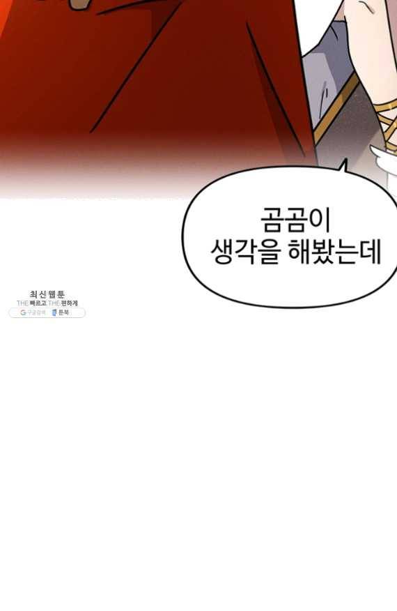 나의 칼립소 27화 20