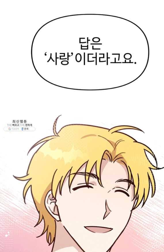 나의 칼립소 27화 21