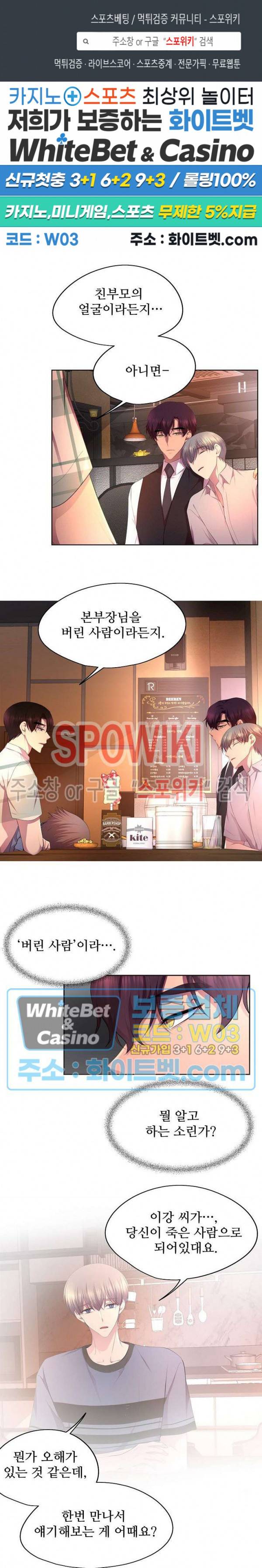 뜨겁게 안아줘 137화 1