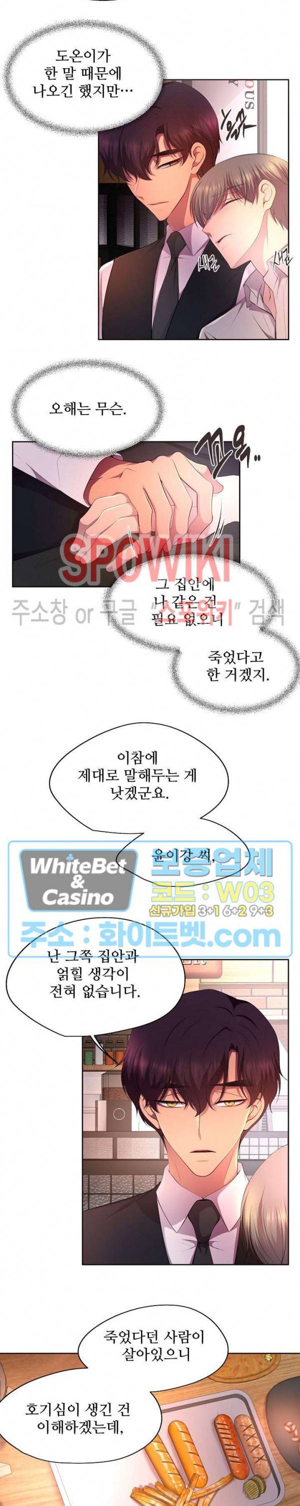 뜨겁게 안아줘 137화 2