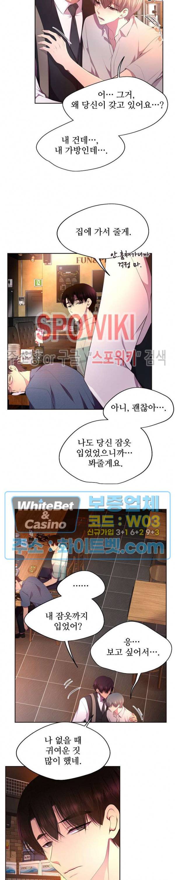 뜨겁게 안아줘 137화 4