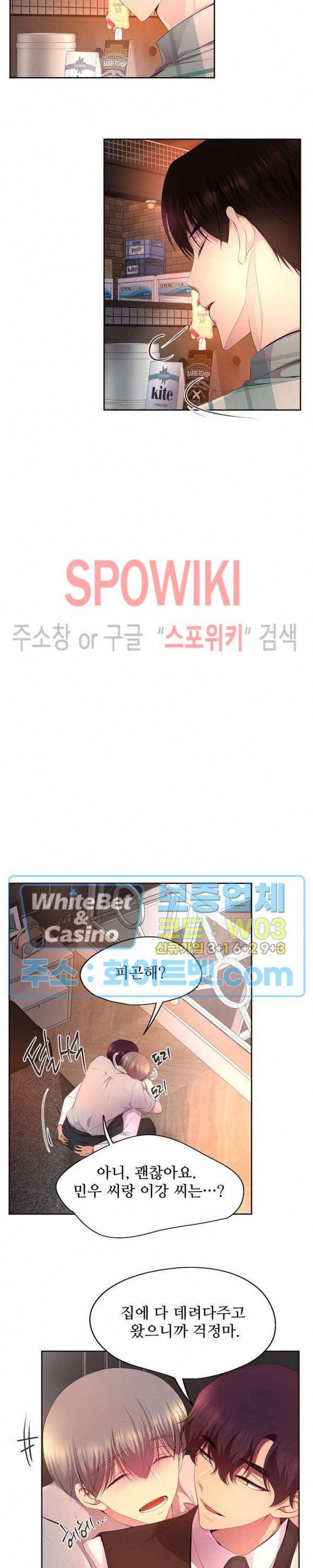 뜨겁게 안아줘 137화 5
