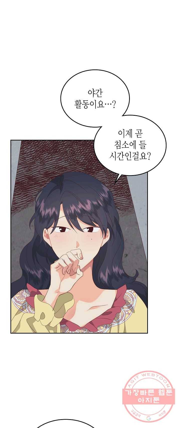 황제와 여기사 113화 1