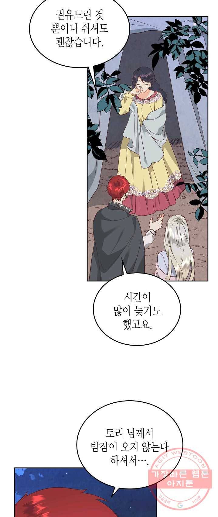 황제와 여기사 113화 2