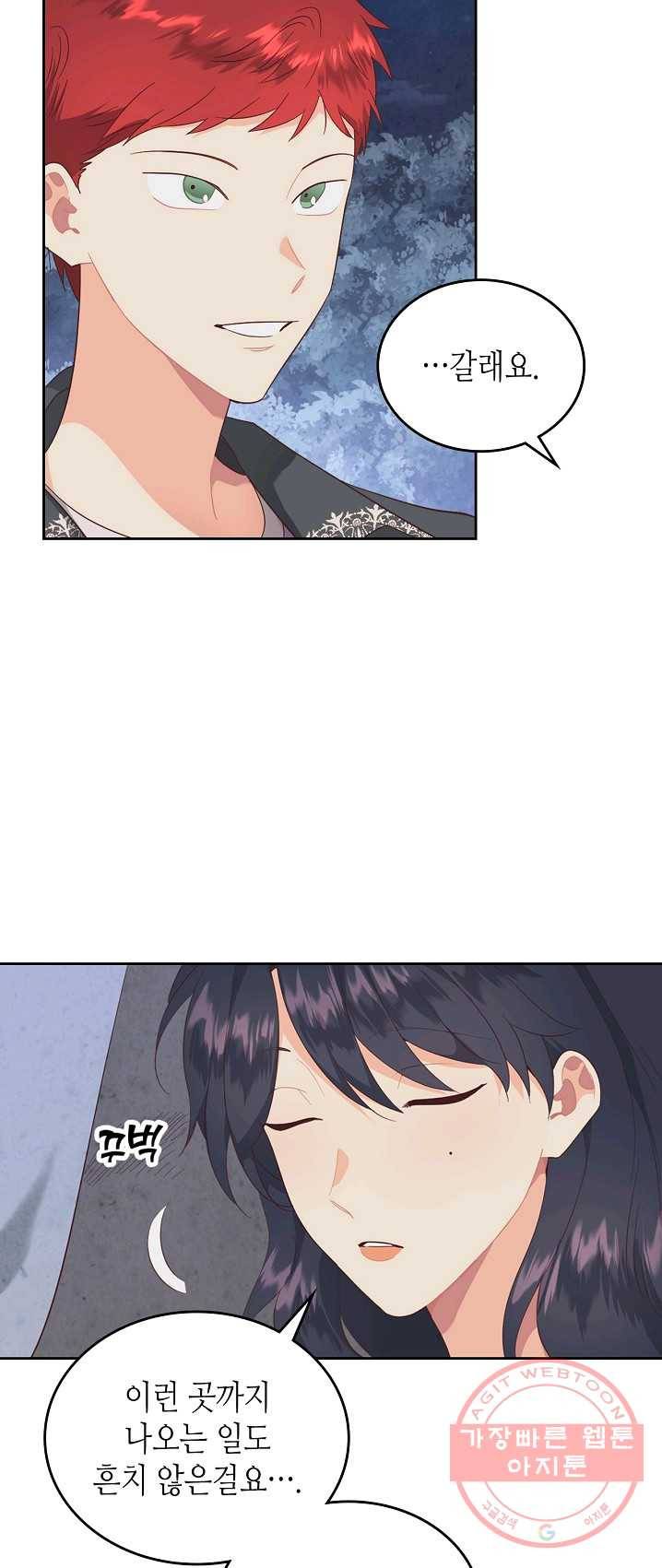 황제와 여기사 113화 3