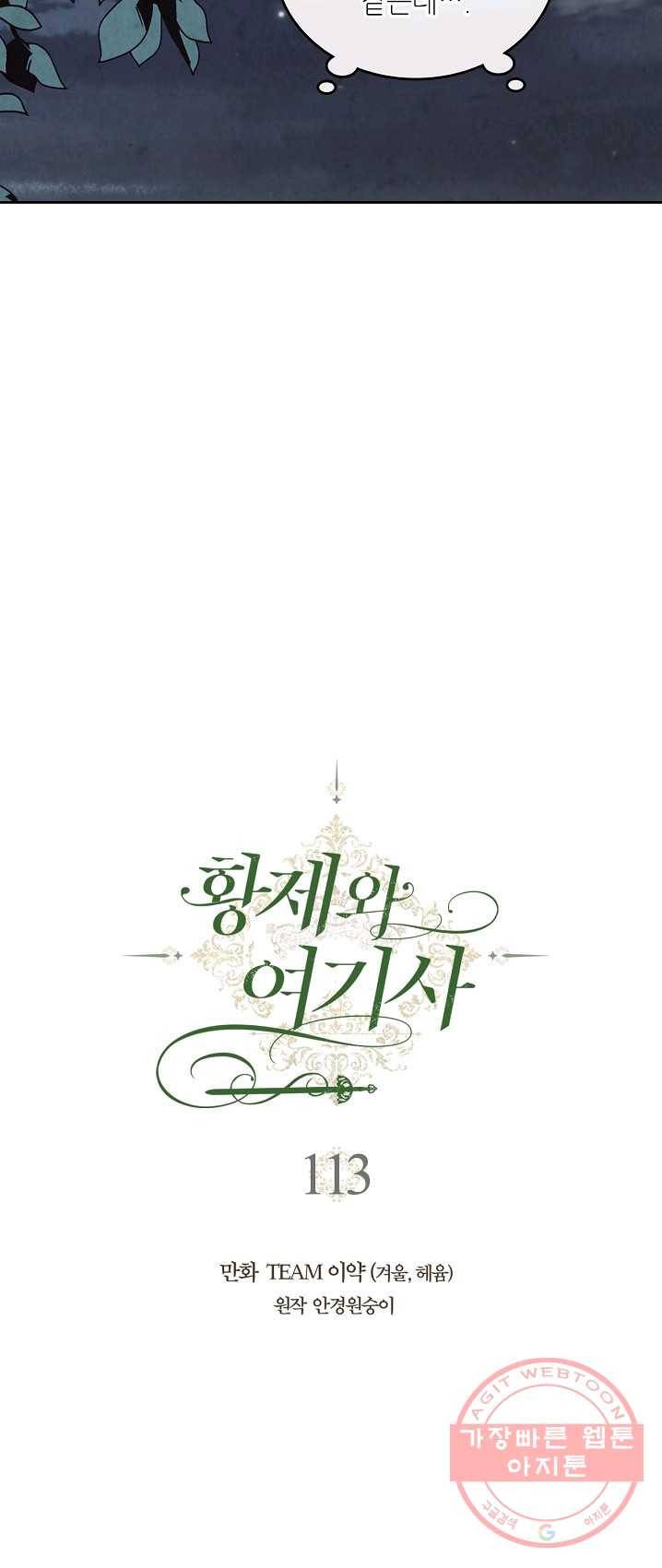 황제와 여기사 113화 6