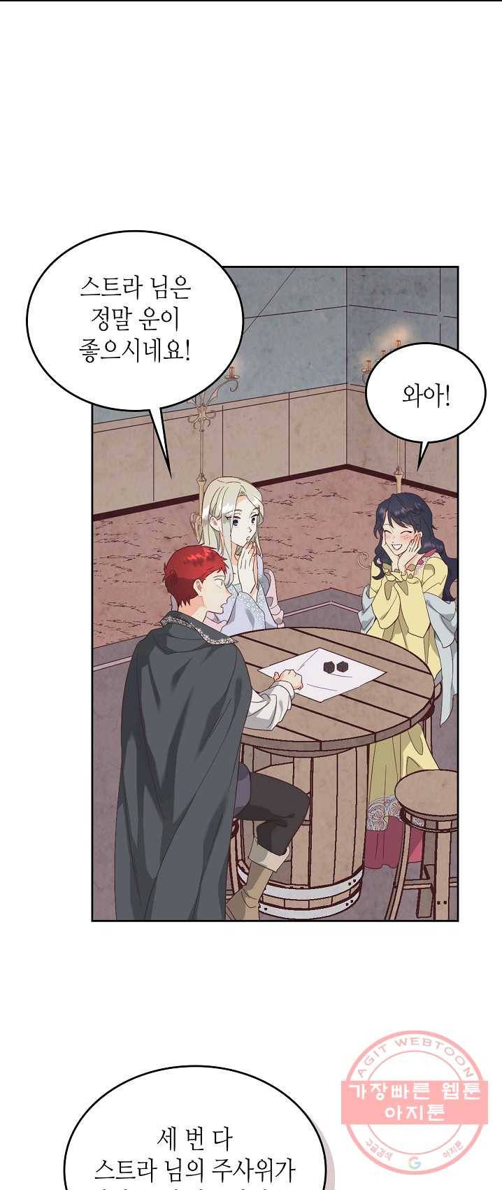 황제와 여기사 113화 8