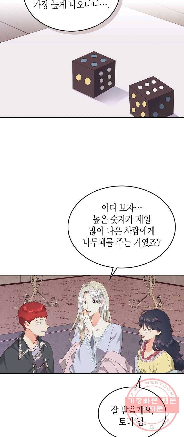 황제와 여기사 113화 9