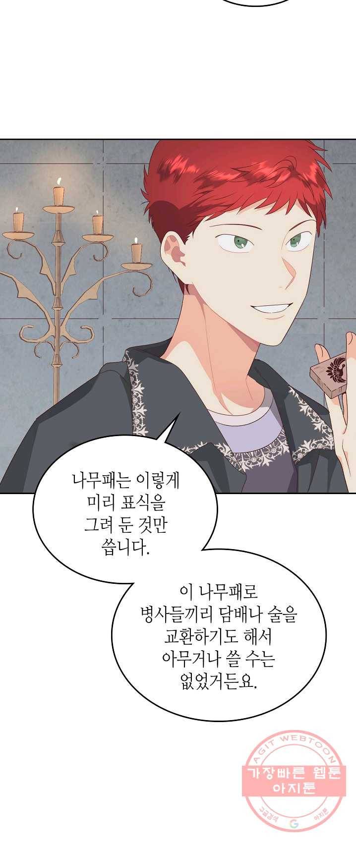 황제와 여기사 113화 10
