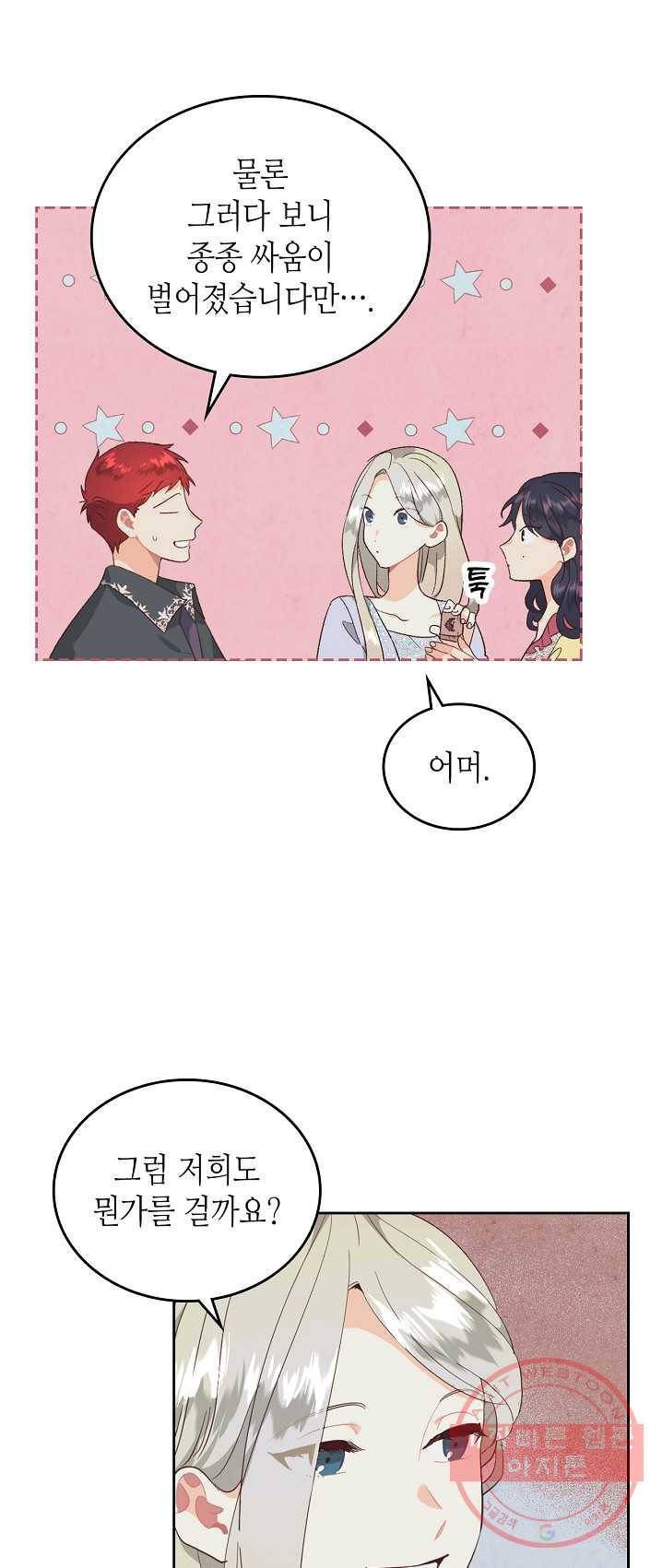황제와 여기사 113화 11