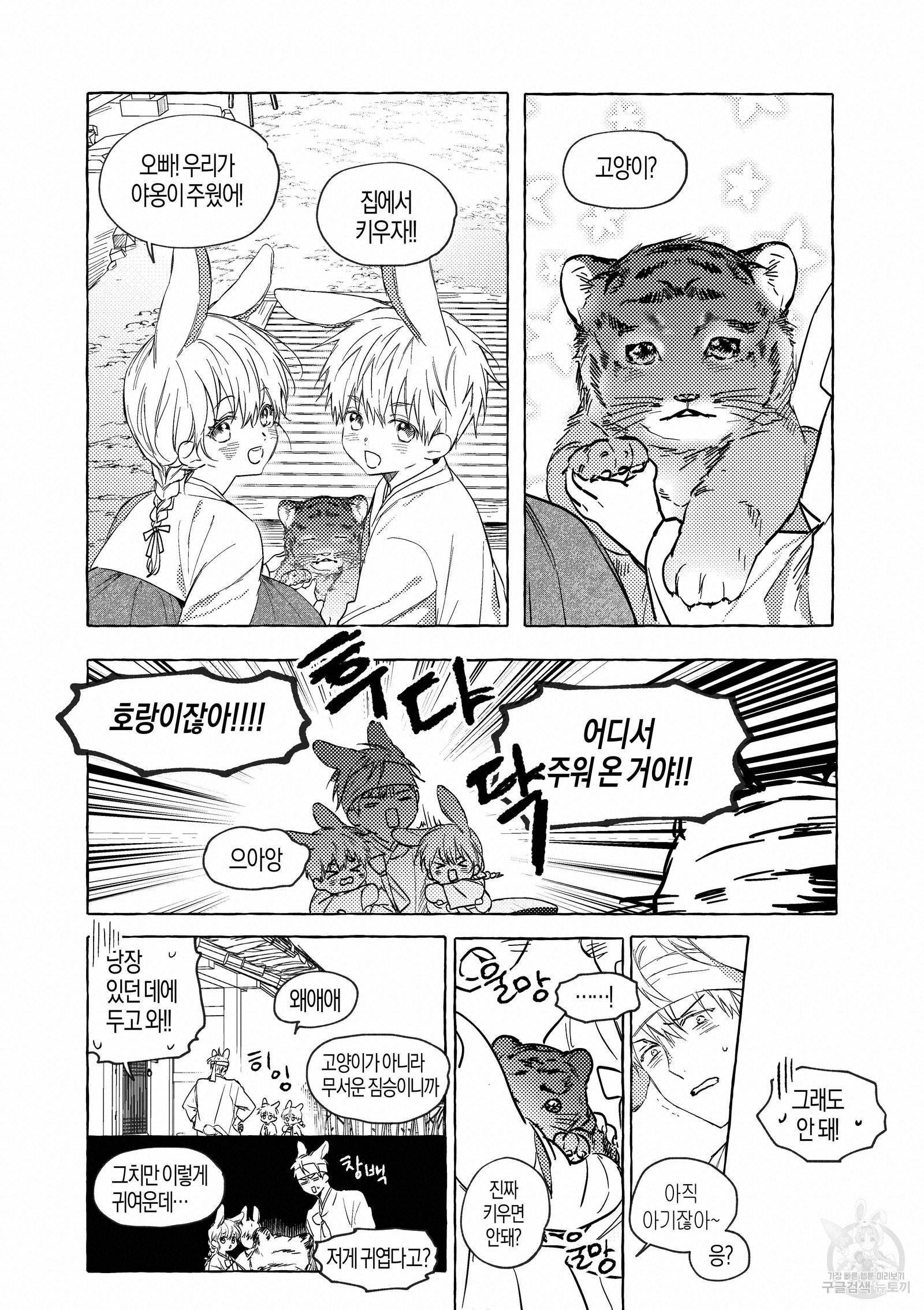 연애제한구역 특별 외전 1화 3