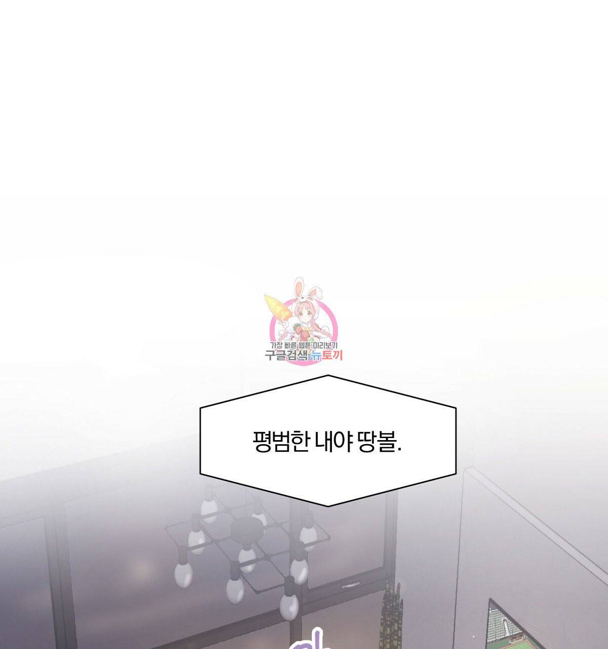 어차피 우리팀은 꼴찌야 33화 1