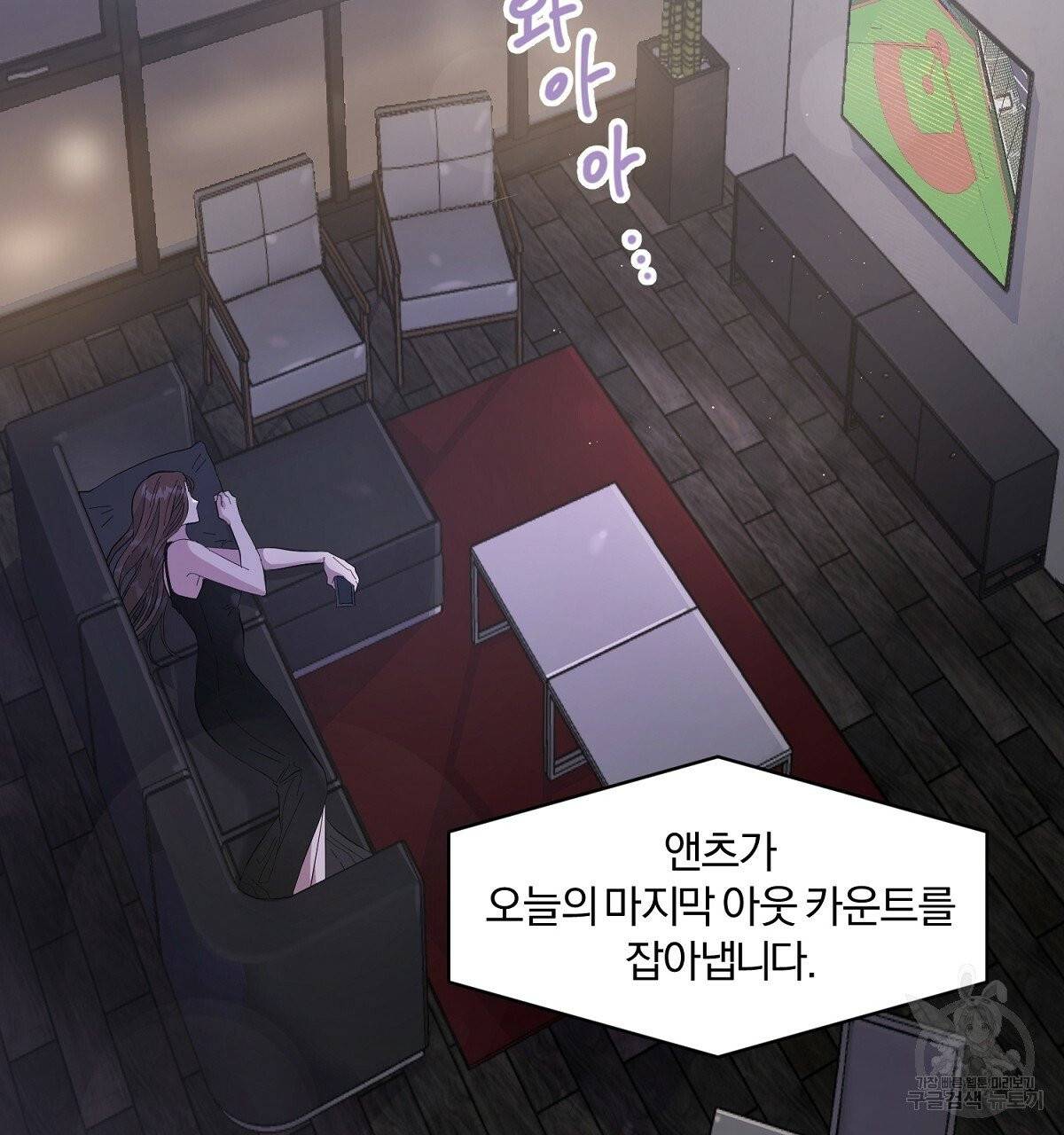 어차피 우리팀은 꼴찌야 33화 2
