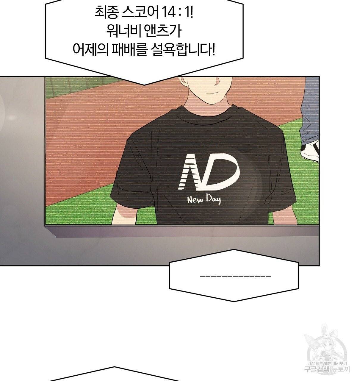 어차피 우리팀은 꼴찌야 33화 5