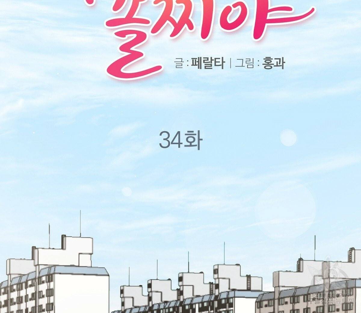 어차피 우리팀은 꼴찌야 33화 16
