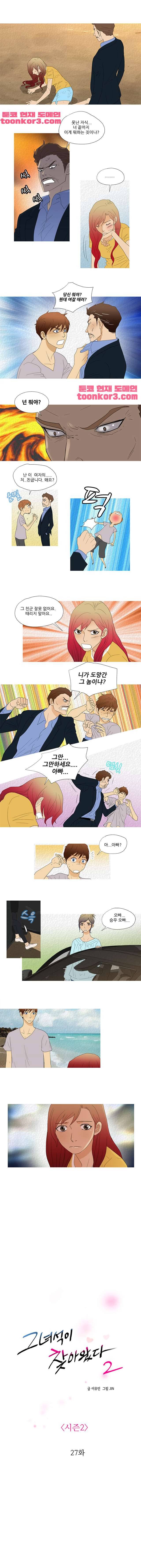 그녀석이 찾아왔다 시즌2 27화 -  웹툰 무료보기 1