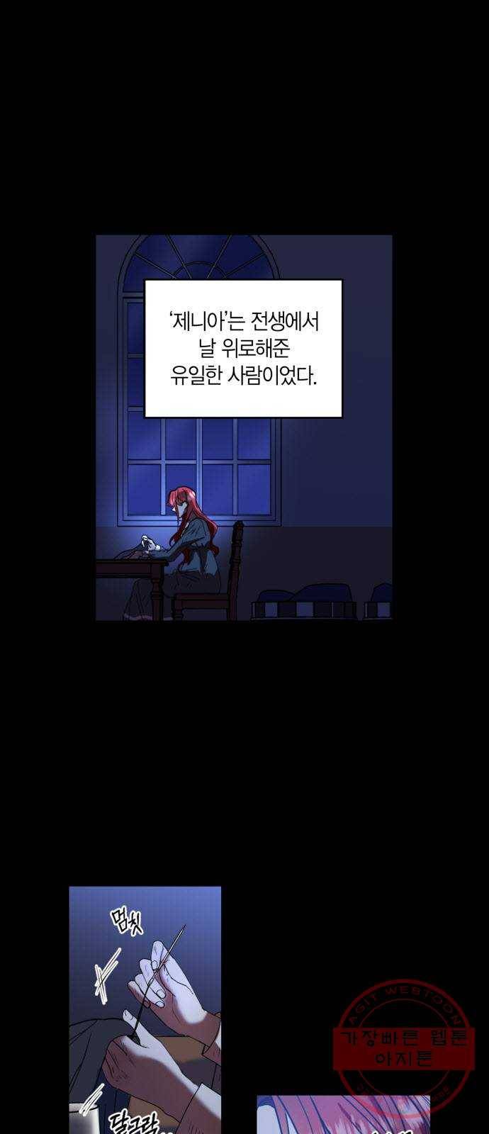 남편을 만렙으로 키우려 합니다 4화 1
