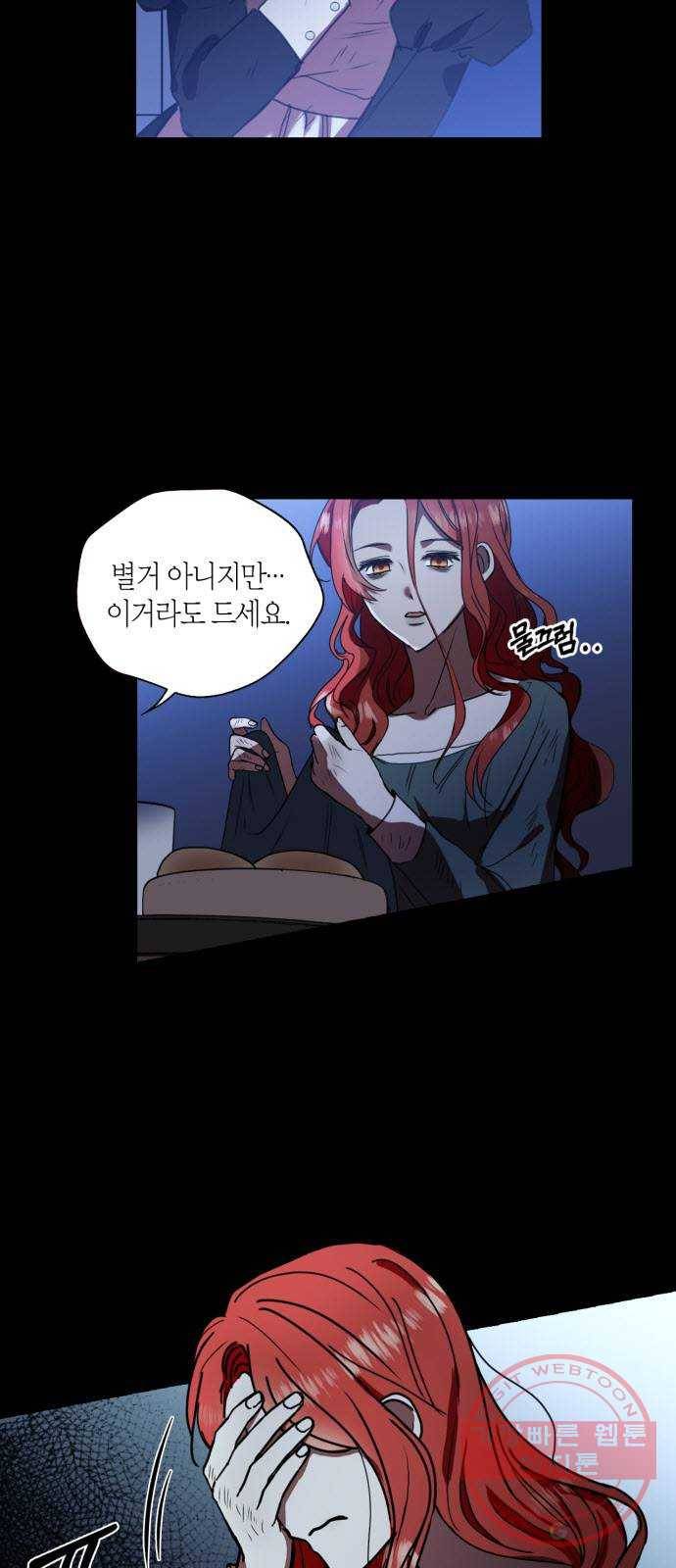 남편을 만렙으로 키우려 합니다 4화 3