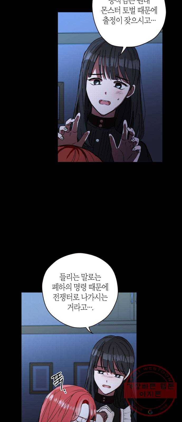남편을 만렙으로 키우려 합니다 4화 5
