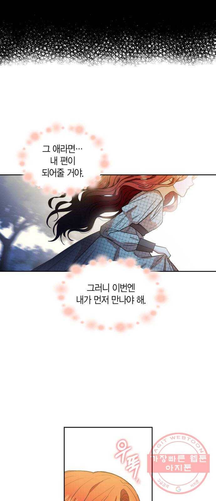 남편을 만렙으로 키우려 합니다 4화 7