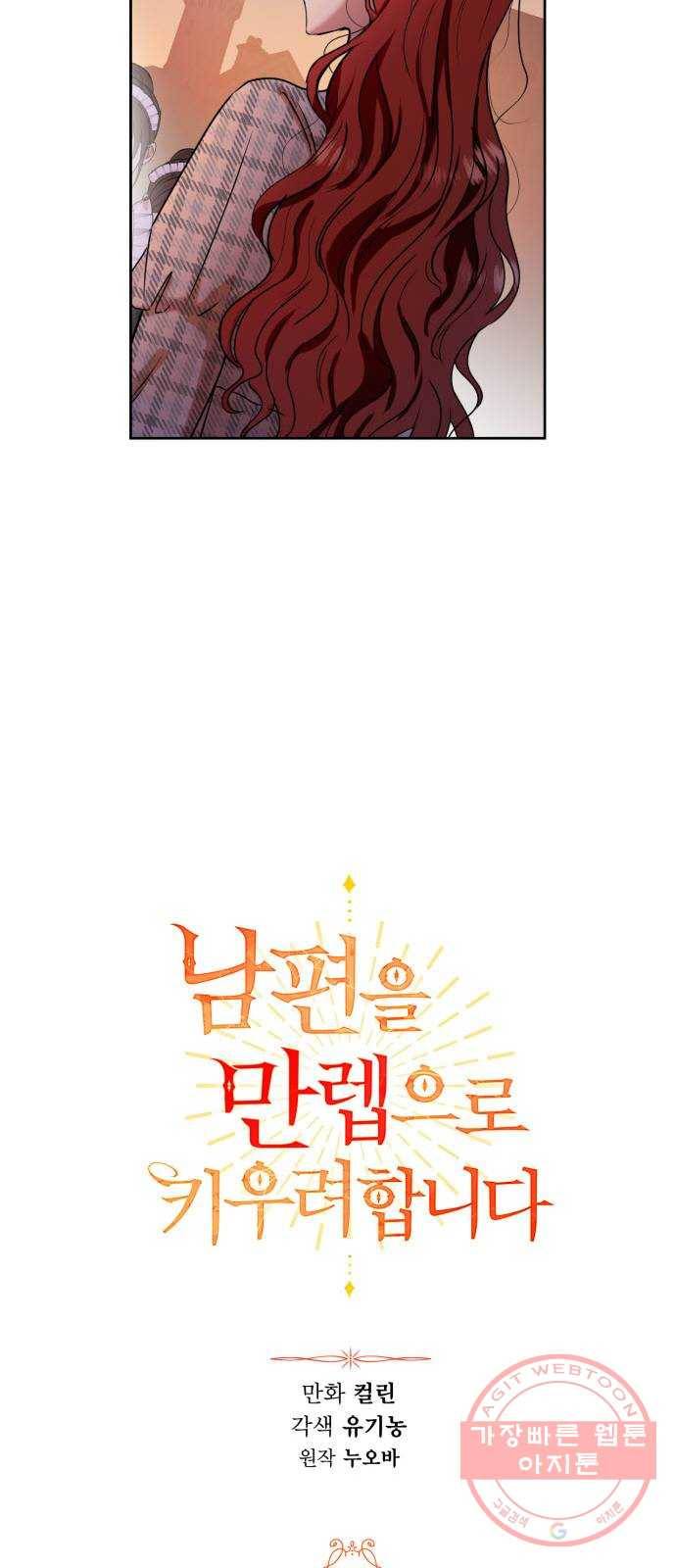 남편을 만렙으로 키우려 합니다 4화 12