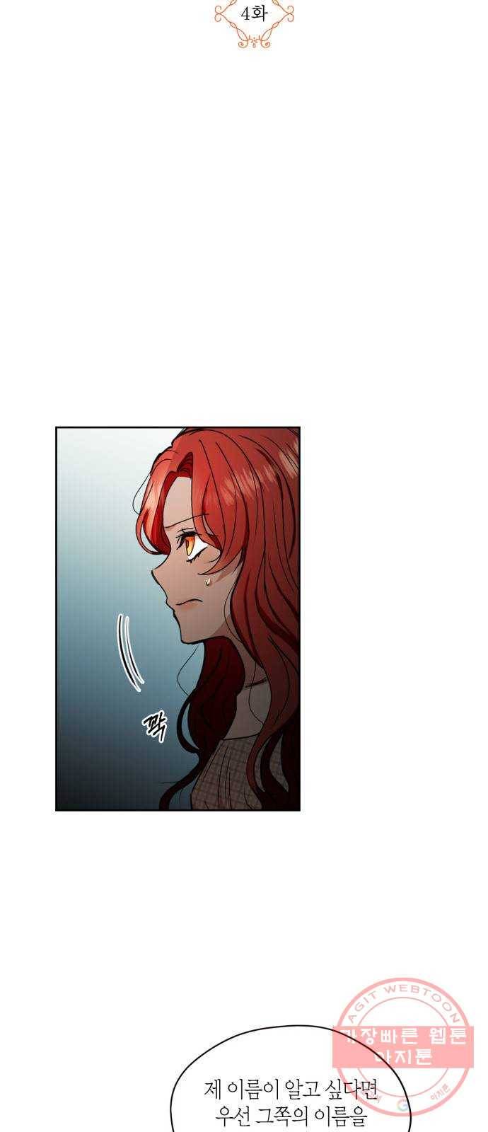 남편을 만렙으로 키우려 합니다 4화 13