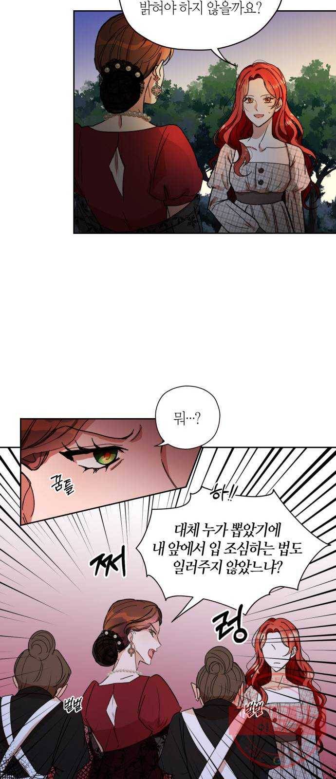 남편을 만렙으로 키우려 합니다 4화 14