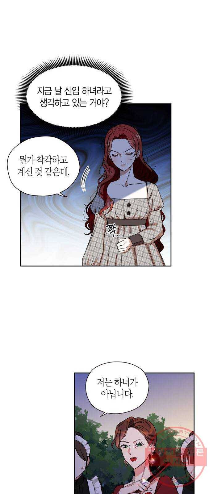 남편을 만렙으로 키우려 합니다 4화 16