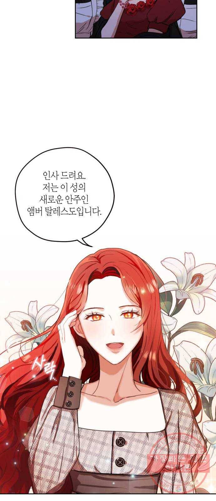 남편을 만렙으로 키우려 합니다 4화 17