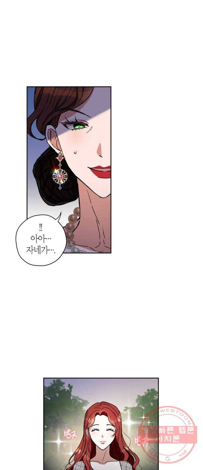 남편을 만렙으로 키우려 합니다 4화 18
