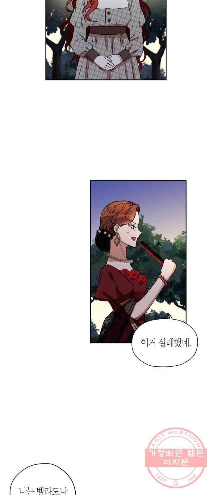 남편을 만렙으로 키우려 합니다 4화 19