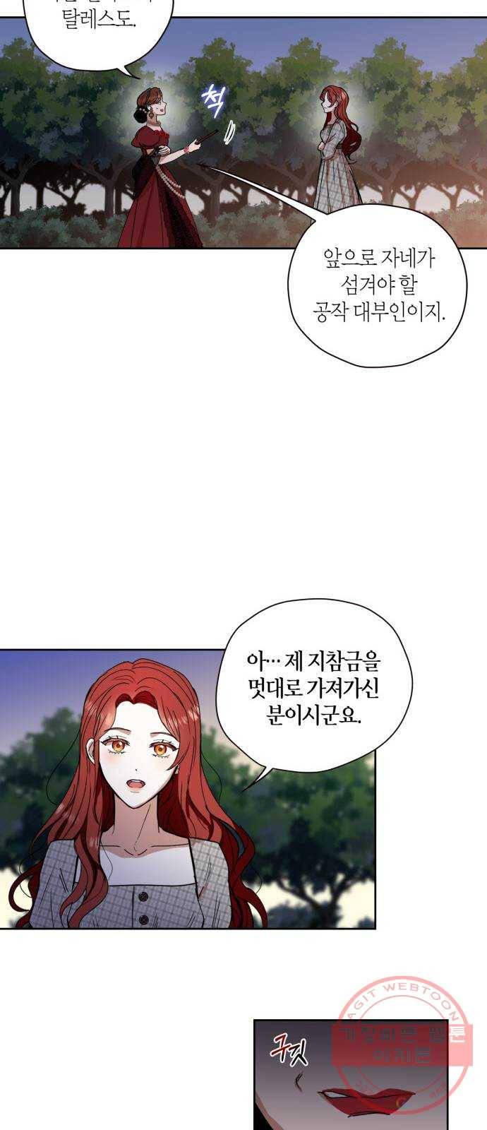 남편을 만렙으로 키우려 합니다 4화 20