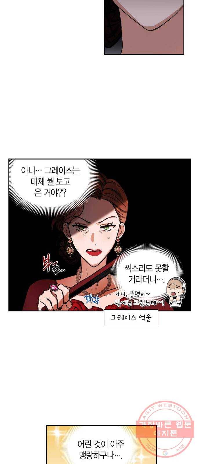 남편을 만렙으로 키우려 합니다 4화 21