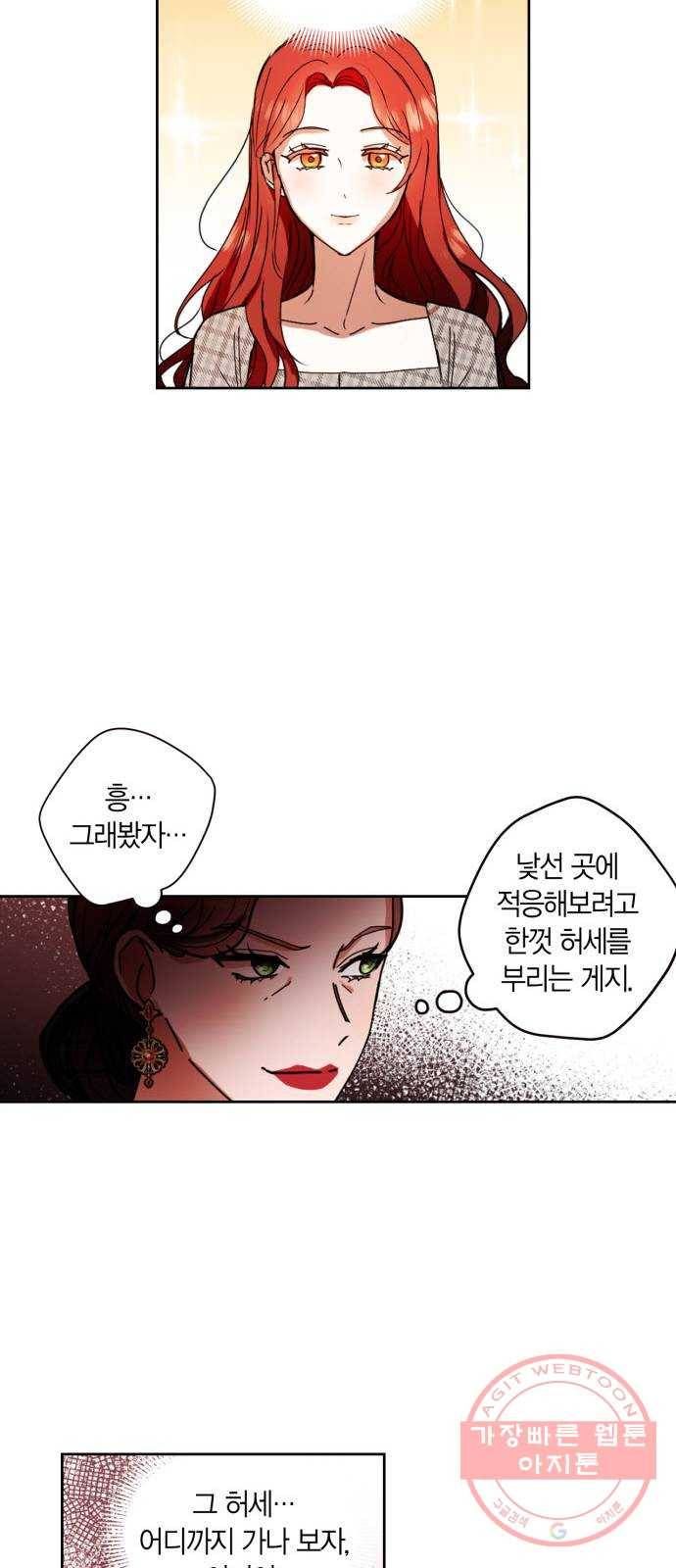 남편을 만렙으로 키우려 합니다 4화 22