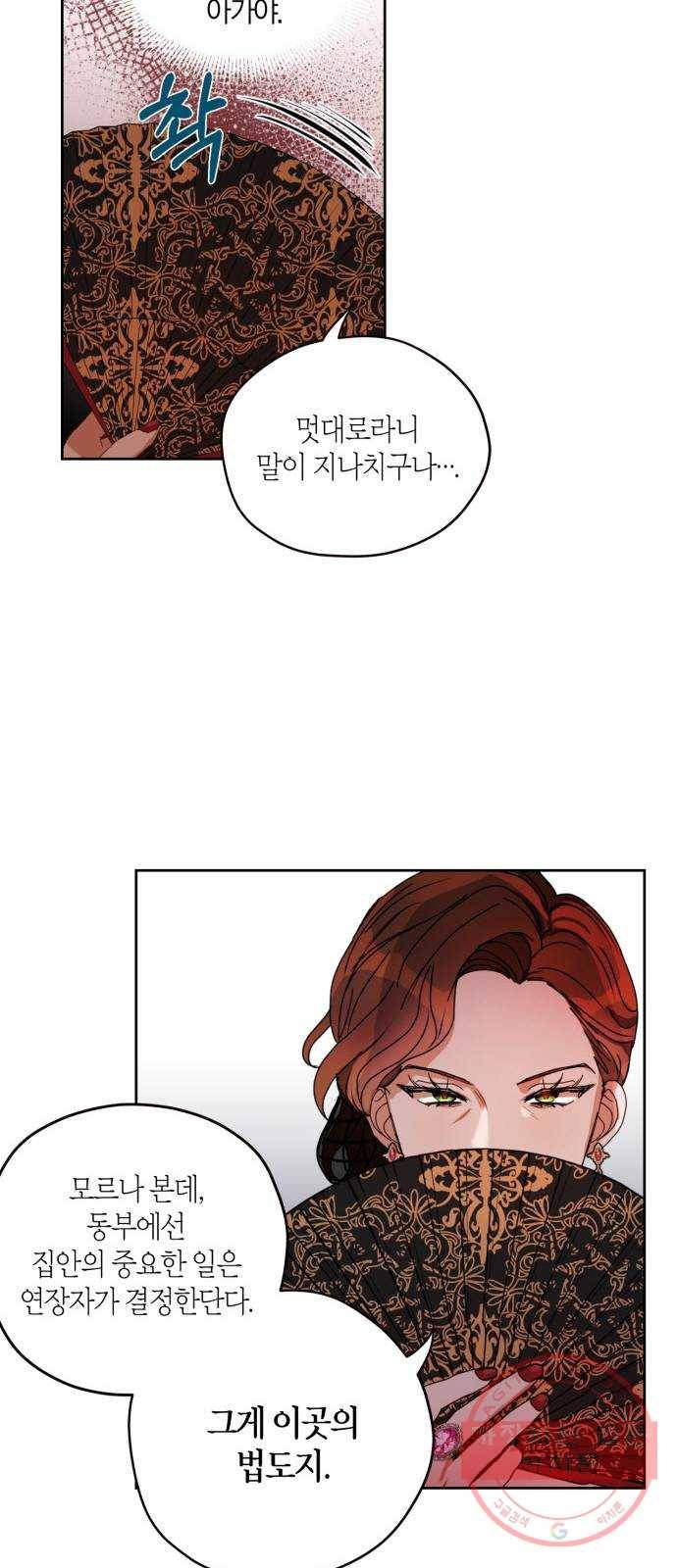 남편을 만렙으로 키우려 합니다 4화 23