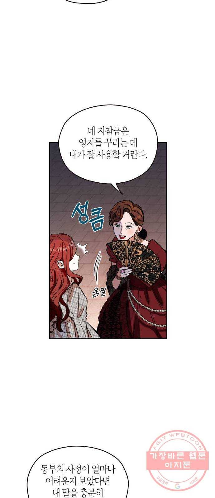 남편을 만렙으로 키우려 합니다 4화 24