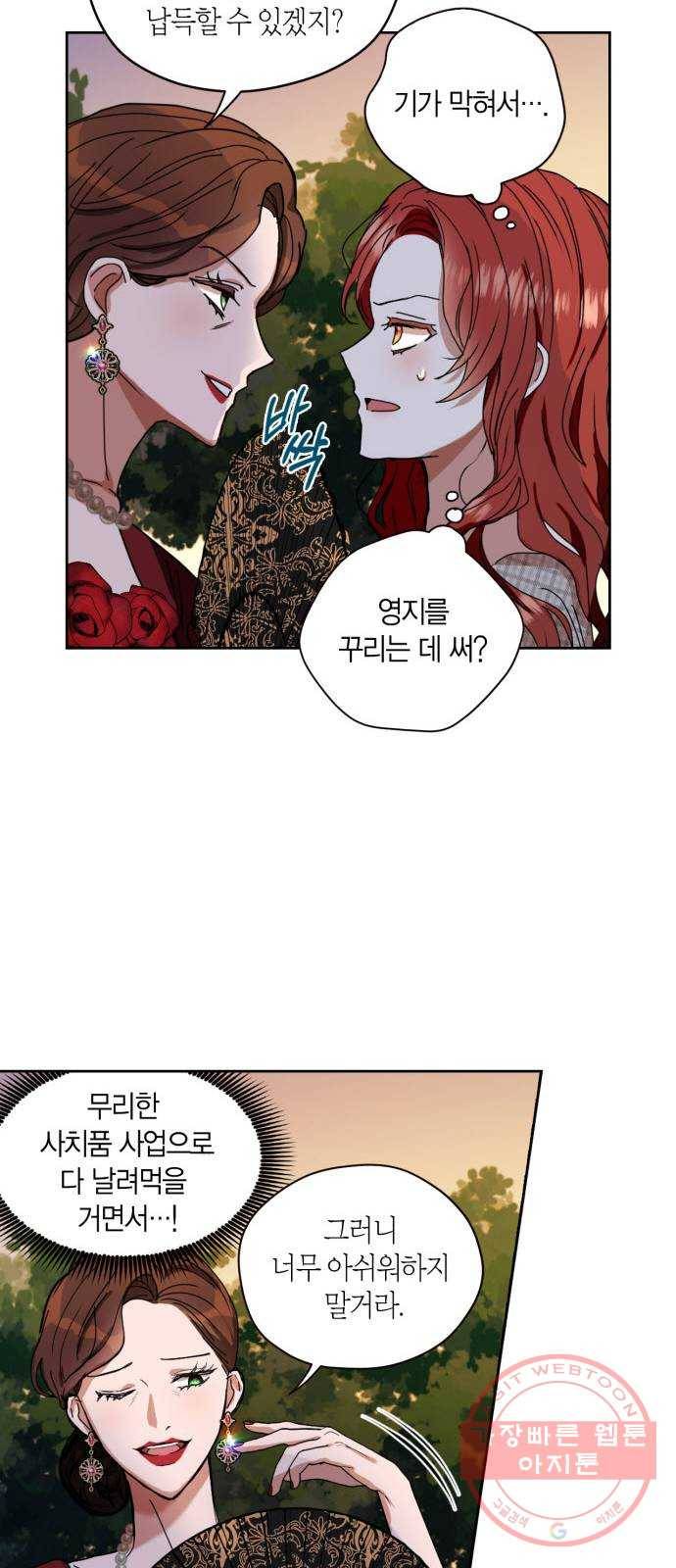 남편을 만렙으로 키우려 합니다 4화 25